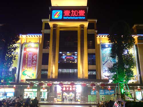 壹加壹连锁商场虫害防治案例