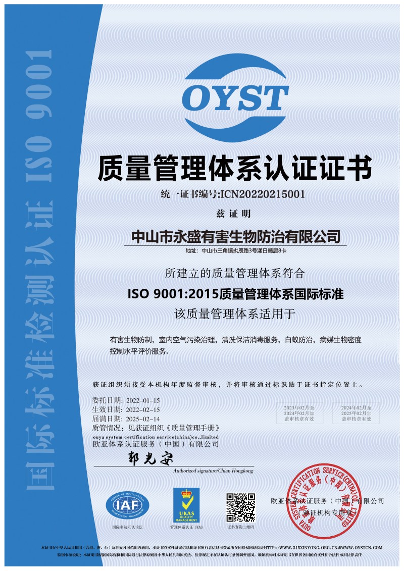 ISO9001：2015质量管理体系认证