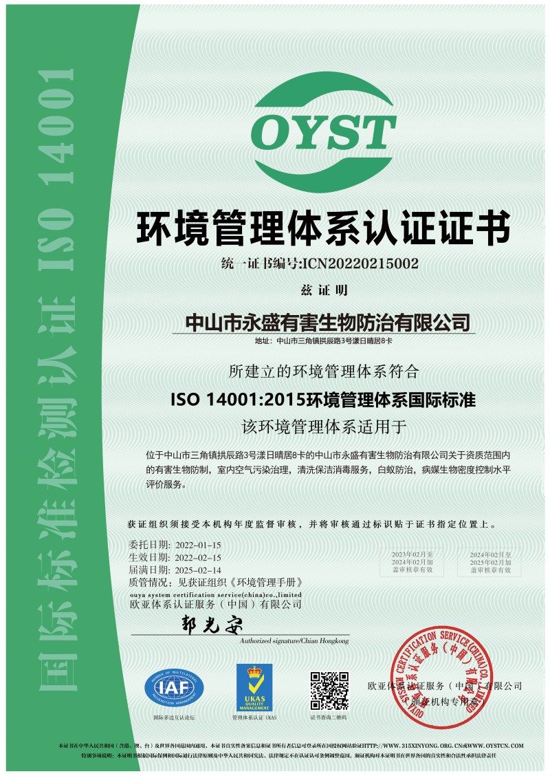 ISO14001:2015环境管理体系认证