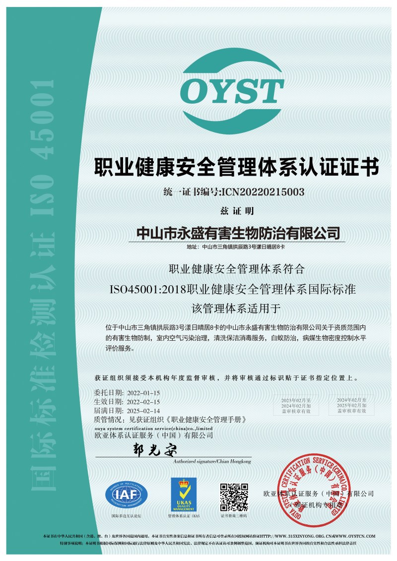 ISO45001:2018职业健康安全管理体系认证