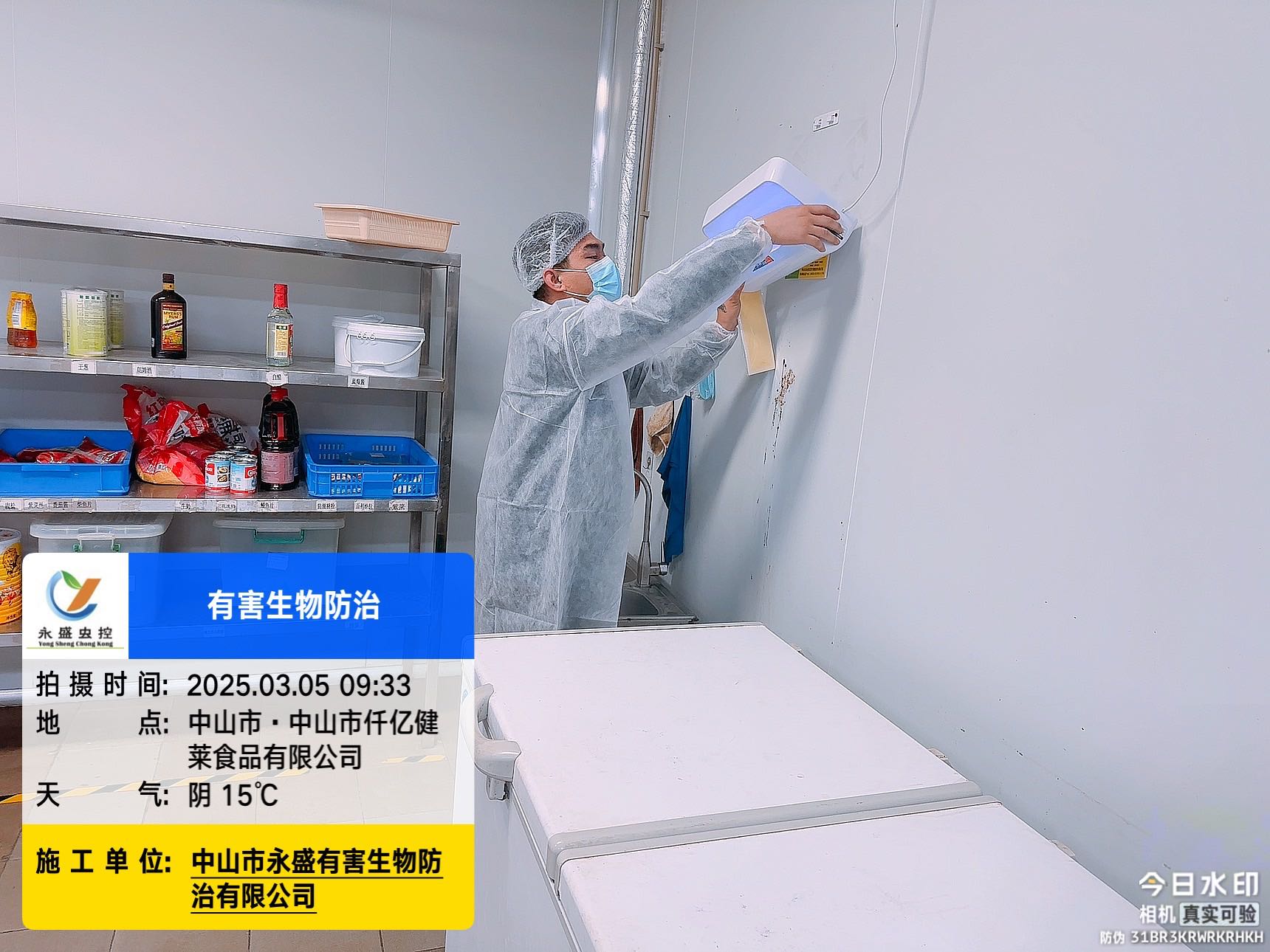 中山市仟亿健莱食品有限公司虫害防治