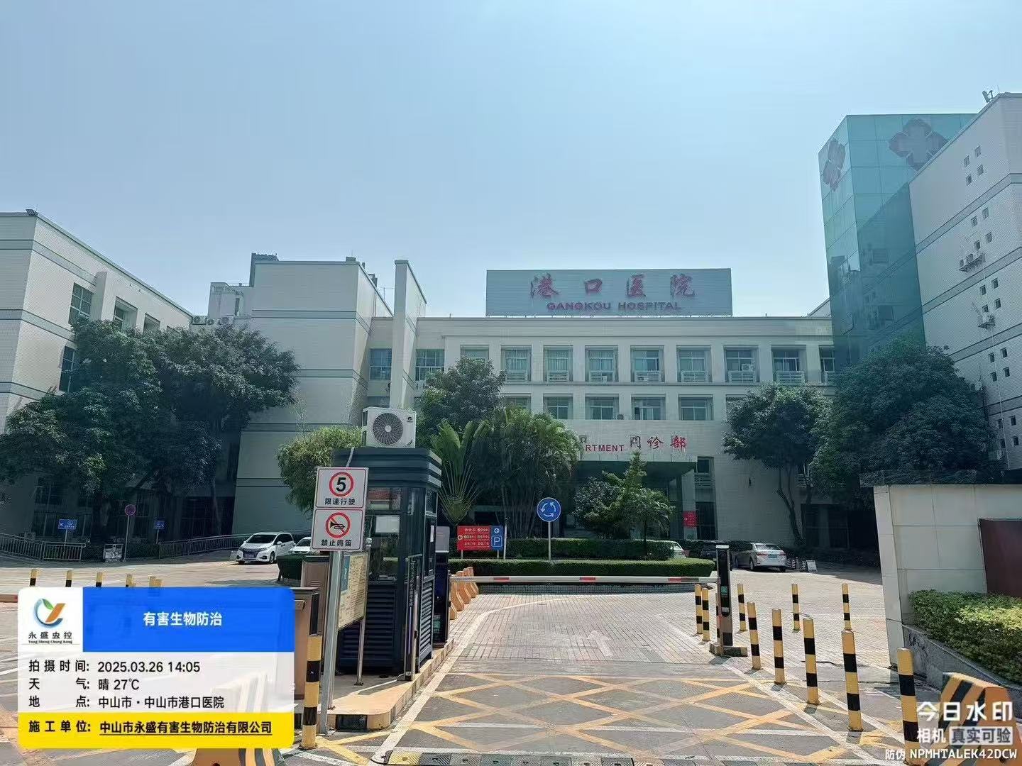 港口医院病媒生物防治