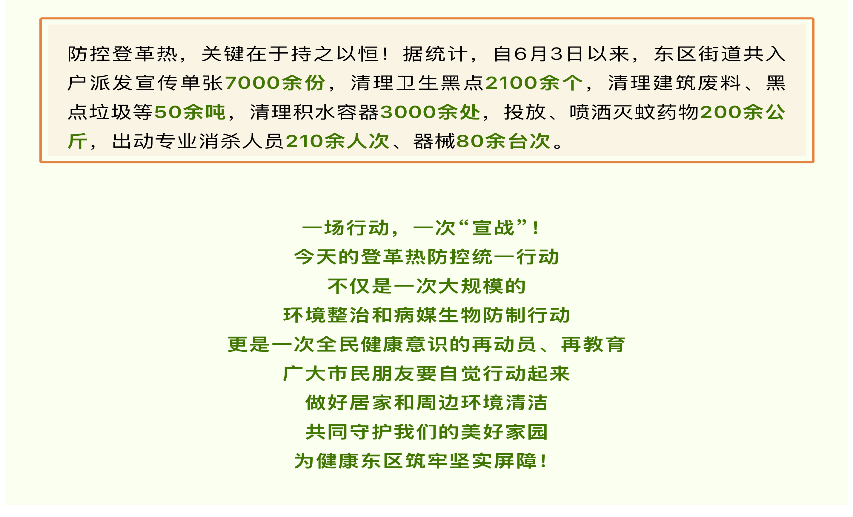“百千万”引领·爱卫同行-_-全民出击！东区街道打响登革热防控攻坚战_12