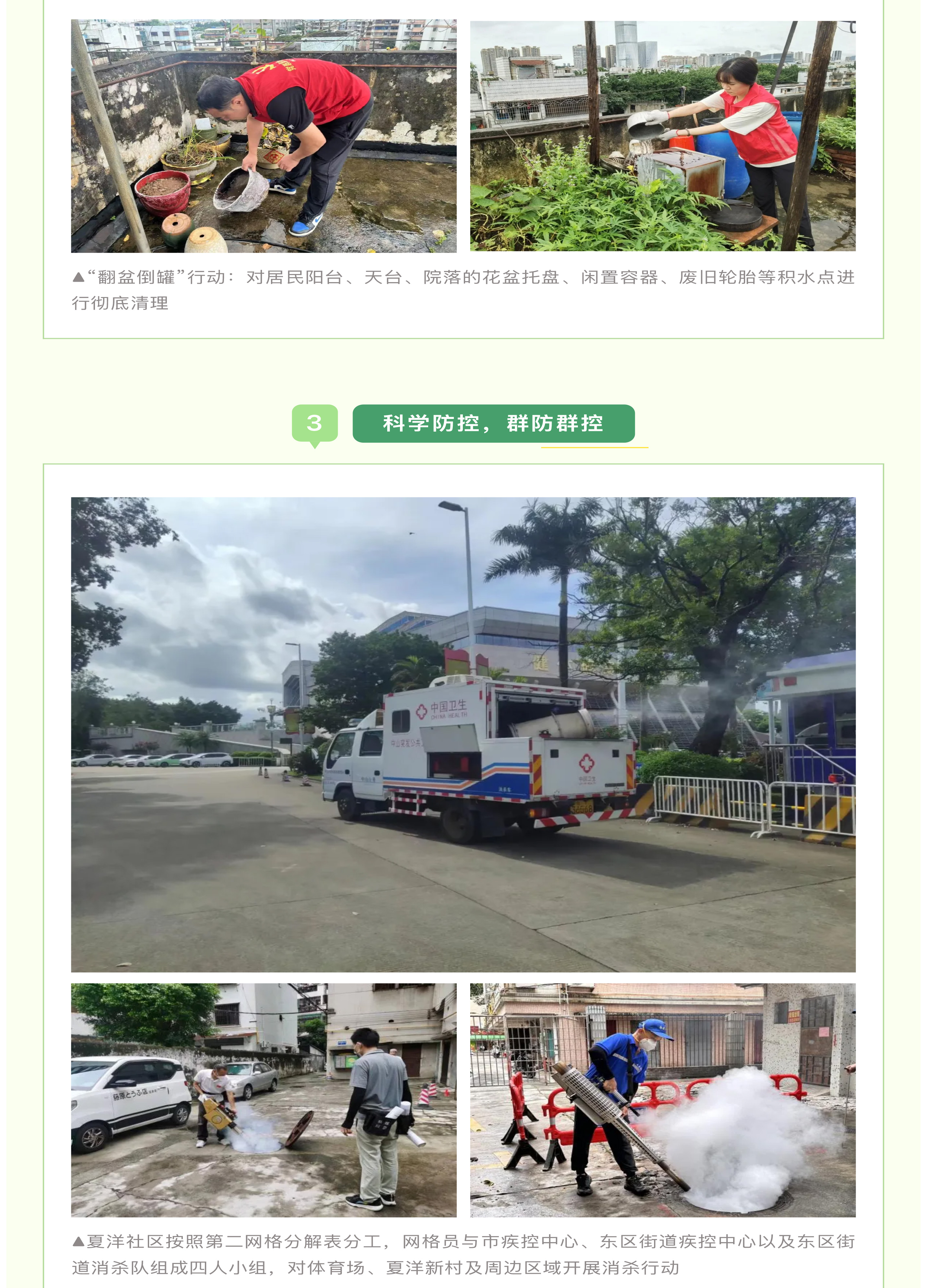 “百千万”引领·爱卫同行-_-全民出击！东区街道打响登革热防控攻坚战_06