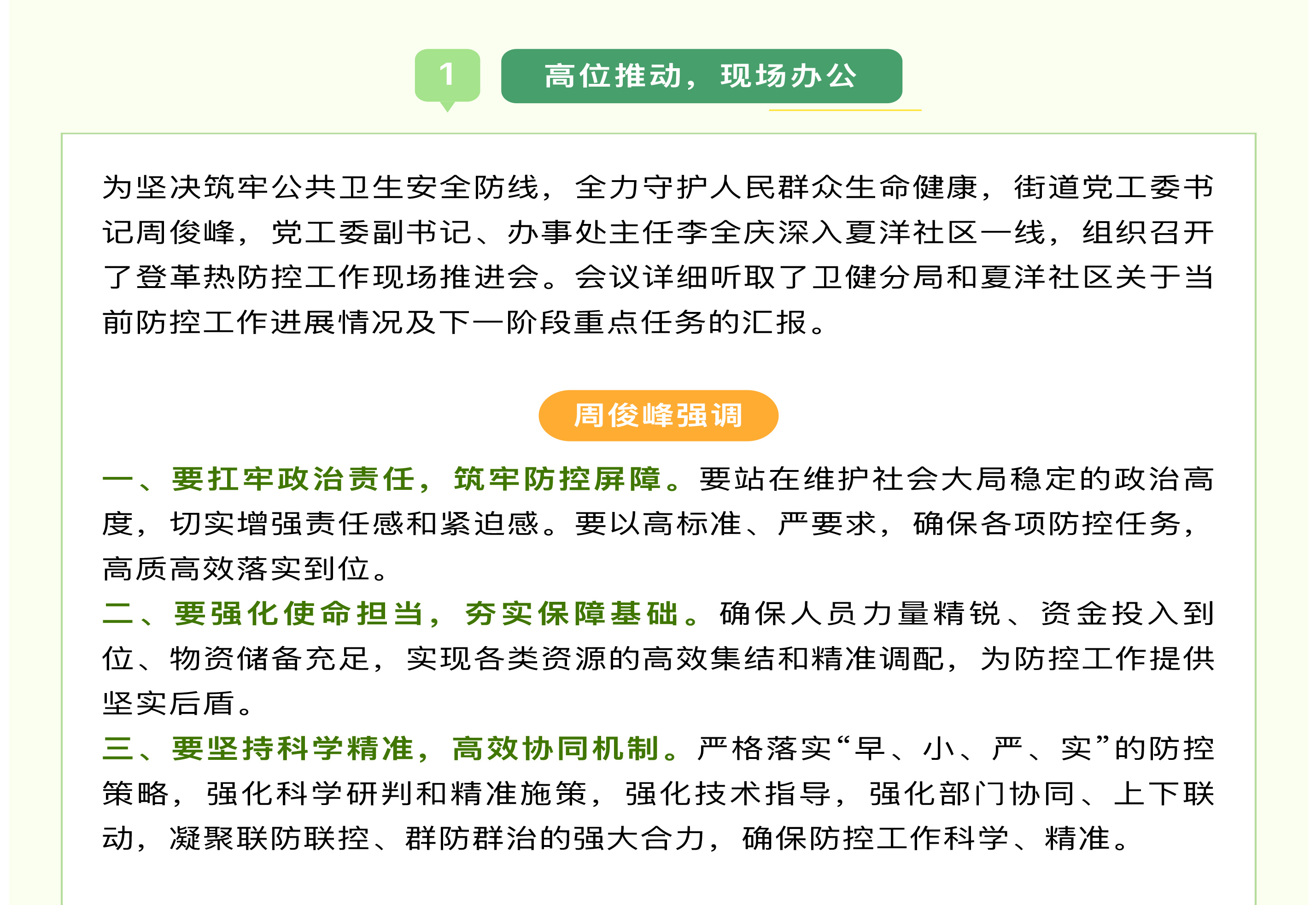 “百千万”引领·爱卫同行-_-全民出击！东区街道打响登革热防控攻坚战_02
