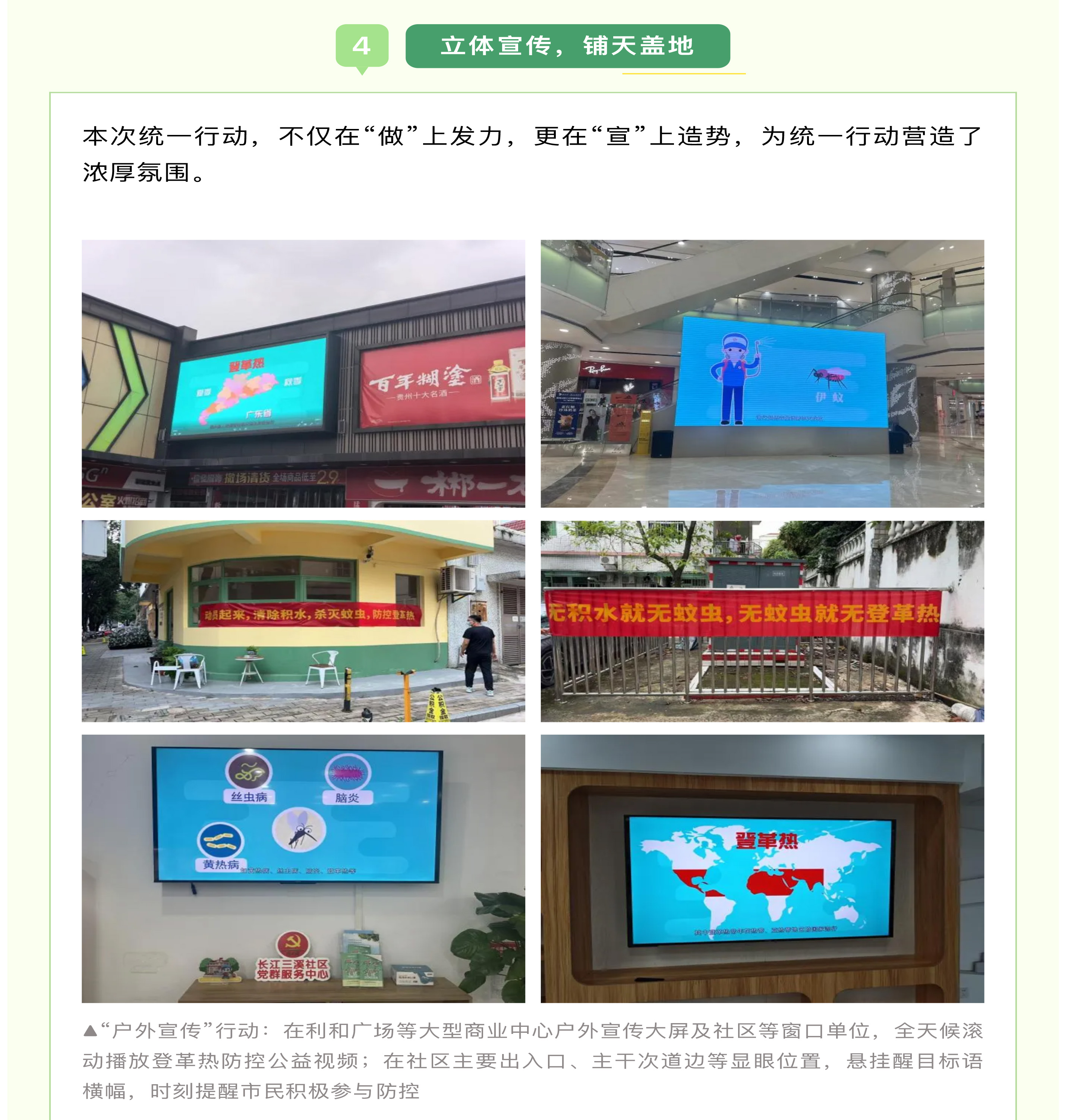 “百千万”引领·爱卫同行-_-全民出击！东区街道打响登革热防控攻坚战_09