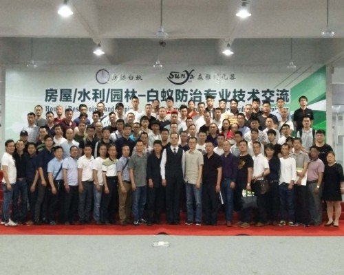 房屋/水利/园林--白蚁防治专业技术交流合影留念