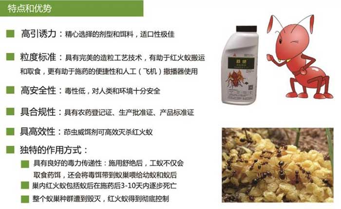 杀蚁粉剂的特点与优势