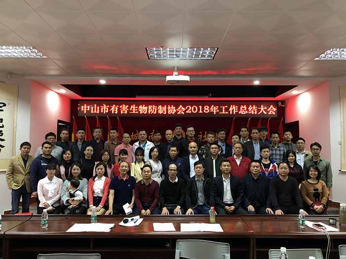 中山市有害生物防制协会2018年度总结大会大合影现场图