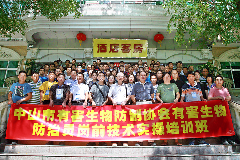 有害生物防治员岗前技术实操培训班全体合影